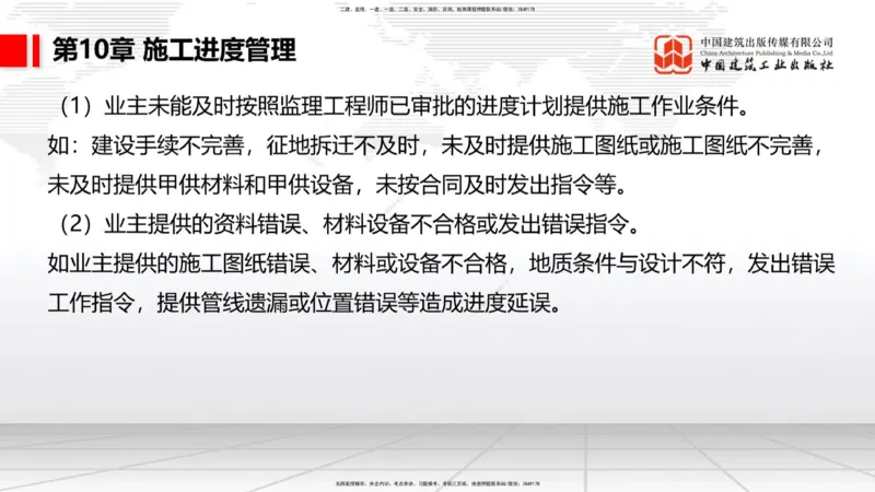 A34节：第10章施工进度管理-15施工技术与设备管理（3.07）_2026年一级建造师_2026年一建公路_2025年一建公路SVIP_02-基础精讲✿高端面授✿深度强化_讲义