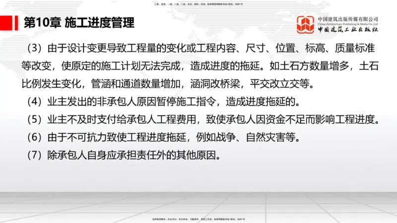 A34节：第10章施工进度管理-15施工技术与设备管理（3.07）_2026年一级建造师_2026年一建公路_2025年一建公路SVIP_02-基础精讲✿高端面授✿深度强化_讲义