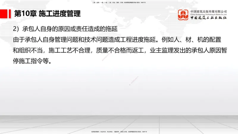 A34节：第10章施工进度管理-15施工技术与设备管理（3.07）_2026年一级建造师_2026年一建公路_2025年一建公路SVIP_02-基础精讲✿高端面授✿深度强化_讲义