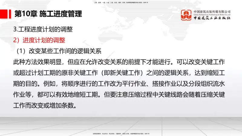 A34节：第10章施工进度管理-15施工技术与设备管理（3.07）_2026年一级建造师_2026年一建公路_2025年一建公路SVIP_02-基础精讲✿高端面授✿深度强化_讲义