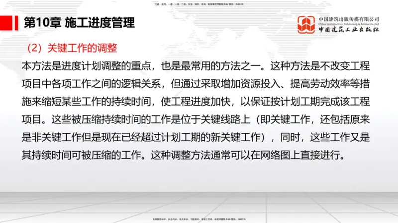 A34节：第10章施工进度管理-15施工技术与设备管理（3.07）_2026年一级建造师_2026年一建公路_2025年一建公路SVIP_02-基础精讲✿高端面授✿深度强化_讲义