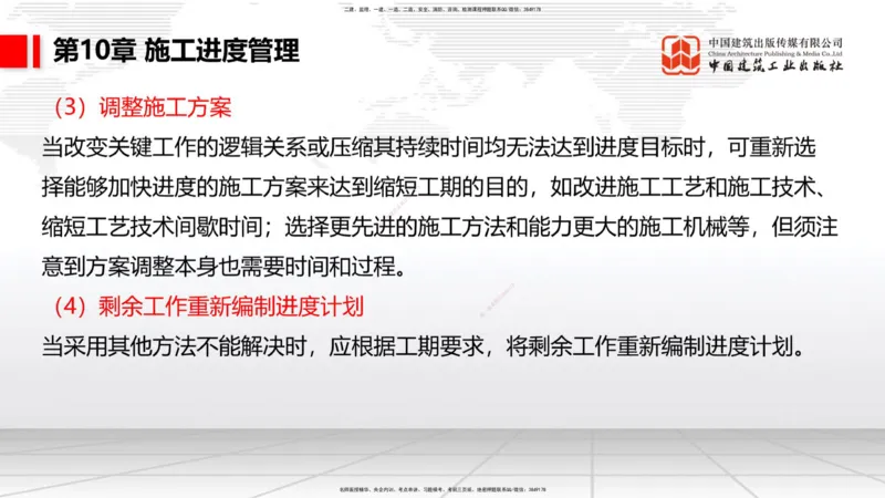 A34节：第10章施工进度管理-15施工技术与设备管理（3.07）_2026年一级建造师_2026年一建公路_2025年一建公路SVIP_02-基础精讲✿高端面授✿深度强化_讲义