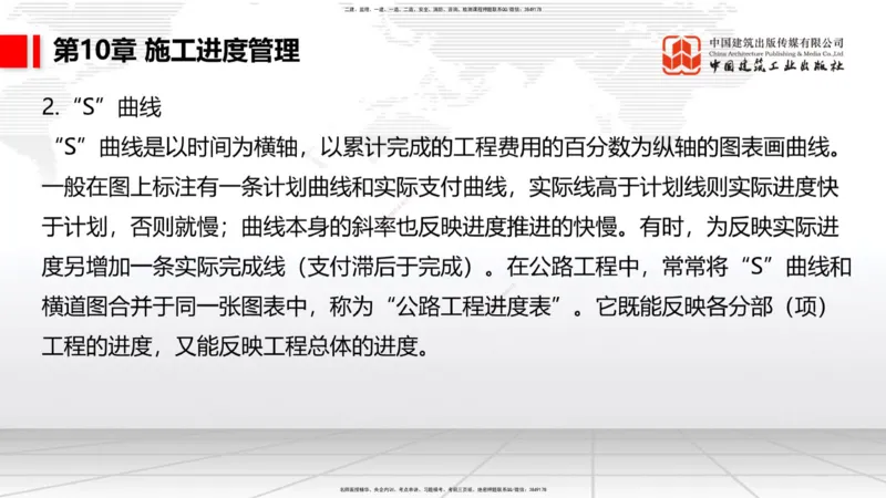 A34节：第10章施工进度管理-15施工技术与设备管理（3.07）_2026年一级建造师_2026年一建公路_2025年一建公路SVIP_02-基础精讲✿高端面授✿深度强化_讲义