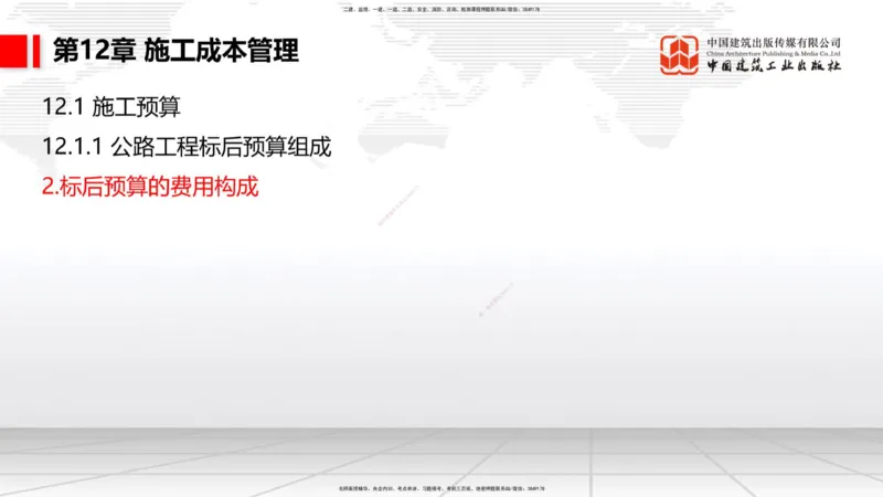 A34节：第10章施工进度管理-15施工技术与设备管理（3.07）_2026年一级建造师_2026年一建公路_2025年一建公路SVIP_02-基础精讲✿高端面授✿深度强化_讲义