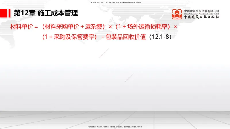 A34节：第10章施工进度管理-15施工技术与设备管理（3.07）_2026年一级建造师_2026年一建公路_2025年一建公路SVIP_02-基础精讲✿高端面授✿深度强化_讲义