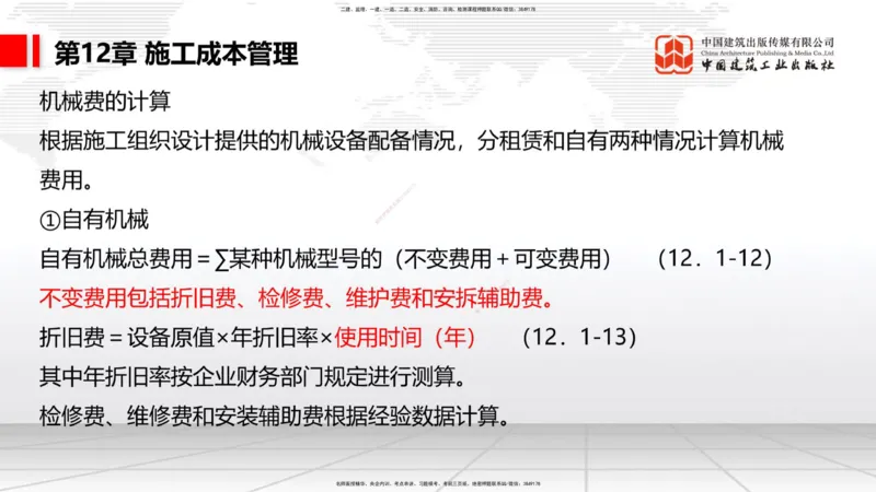 A34节：第10章施工进度管理-15施工技术与设备管理（3.07）_2026年一级建造师_2026年一建公路_2025年一建公路SVIP_02-基础精讲✿高端面授✿深度强化_讲义