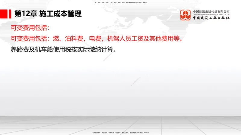 A34节：第10章施工进度管理-15施工技术与设备管理（3.07）_2026年一级建造师_2026年一建公路_2025年一建公路SVIP_02-基础精讲✿高端面授✿深度强化_讲义