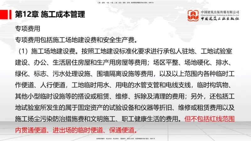 A34节：第10章施工进度管理-15施工技术与设备管理（3.07）_2026年一级建造师_2026年一建公路_2025年一建公路SVIP_02-基础精讲✿高端面授✿深度强化_讲义