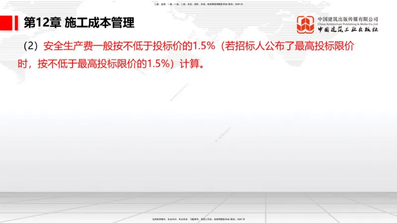 A34节：第10章施工进度管理-15施工技术与设备管理（3.07）_2026年一级建造师_2026年一建公路_2025年一建公路SVIP_02-基础精讲✿高端面授✿深度强化_讲义