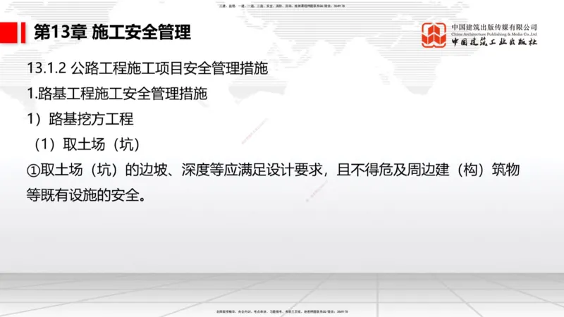 A34节：第10章施工进度管理-15施工技术与设备管理（3.07）_2026年一级建造师_2026年一建公路_2025年一建公路SVIP_02-基础精讲✿高端面授✿深度强化_讲义