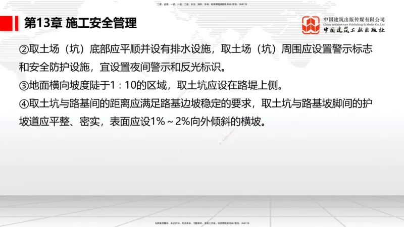 A34节：第10章施工进度管理-15施工技术与设备管理（3.07）_2026年一级建造师_2026年一建公路_2025年一建公路SVIP_02-基础精讲✿高端面授✿深度强化_讲义