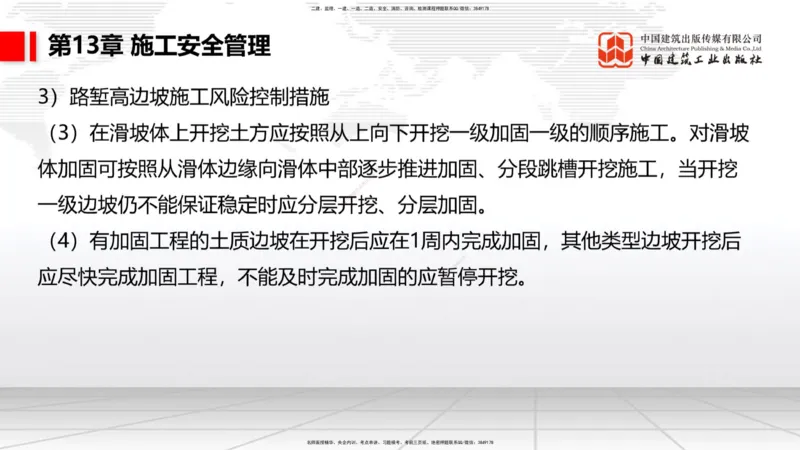 A34节：第10章施工进度管理-15施工技术与设备管理（3.07）_2026年一级建造师_2026年一建公路_2025年一建公路SVIP_02-基础精讲✿高端面授✿深度强化_讲义