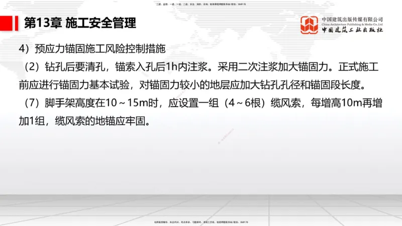 A34节：第10章施工进度管理-15施工技术与设备管理（3.07）_2026年一级建造师_2026年一建公路_2025年一建公路SVIP_02-基础精讲✿高端面授✿深度强化_讲义