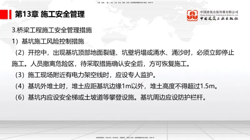 A34节：第10章施工进度管理-15施工技术与设备管理（3.07）_2026年一级建造师_2026年一建公路_2025年一建公路SVIP_02-基础精讲✿高端面授✿深度强化_讲义