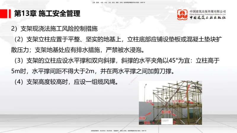 A34节：第10章施工进度管理-15施工技术与设备管理（3.07）_2026年一级建造师_2026年一建公路_2025年一建公路SVIP_02-基础精讲✿高端面授✿深度强化_讲义