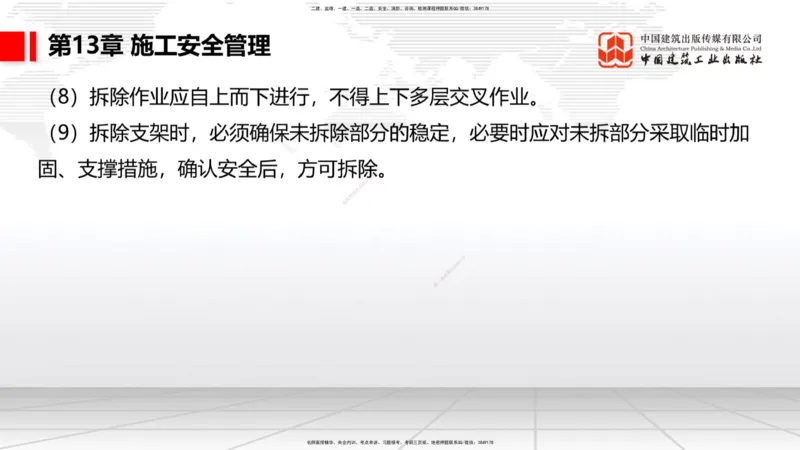 A34节：第10章施工进度管理-15施工技术与设备管理（3.07）_2026年一级建造师_2026年一建公路_2025年一建公路SVIP_02-基础精讲✿高端面授✿深度强化_讲义