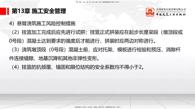 A34节：第10章施工进度管理-15施工技术与设备管理（3.07）_2026年一级建造师_2026年一建公路_2025年一建公路SVIP_02-基础精讲✿高端面授✿深度强化_讲义