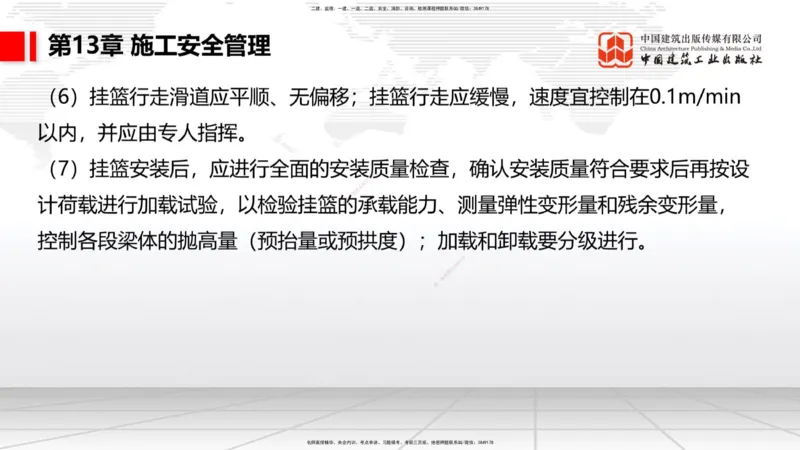 A34节：第10章施工进度管理-15施工技术与设备管理（3.07）_2026年一级建造师_2026年一建公路_2025年一建公路SVIP_02-基础精讲✿高端面授✿深度强化_讲义