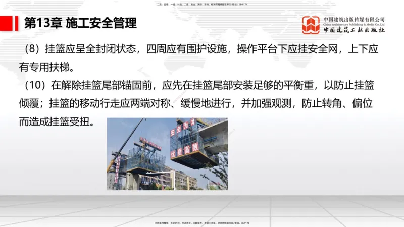 A34节：第10章施工进度管理-15施工技术与设备管理（3.07）_2026年一级建造师_2026年一建公路_2025年一建公路SVIP_02-基础精讲✿高端面授✿深度强化_讲义