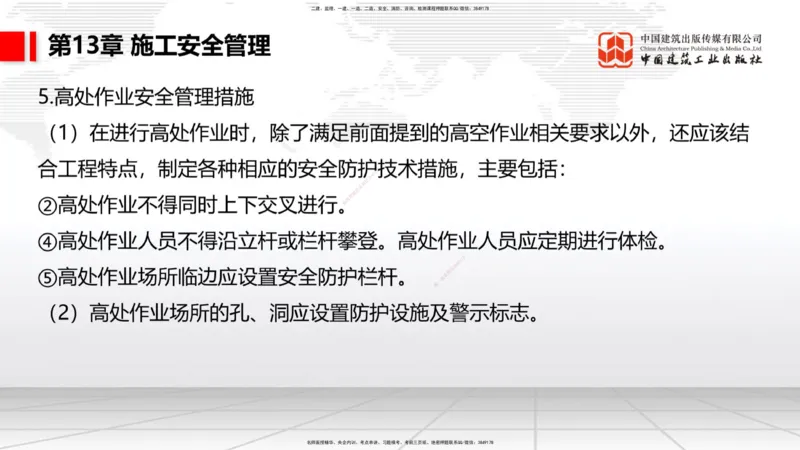 A34节：第10章施工进度管理-15施工技术与设备管理（3.07）_2026年一级建造师_2026年一建公路_2025年一建公路SVIP_02-基础精讲✿高端面授✿深度强化_讲义