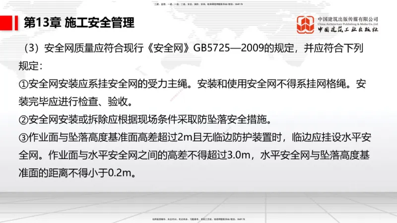 A34节：第10章施工进度管理-15施工技术与设备管理（3.07）_2026年一级建造师_2026年一建公路_2025年一建公路SVIP_02-基础精讲✿高端面授✿深度强化_讲义