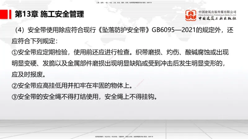 A34节：第10章施工进度管理-15施工技术与设备管理（3.07）_2026年一级建造师_2026年一建公路_2025年一建公路SVIP_02-基础精讲✿高端面授✿深度强化_讲义