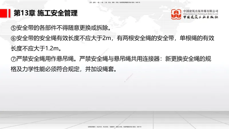 A34节：第10章施工进度管理-15施工技术与设备管理（3.07）_2026年一级建造师_2026年一建公路_2025年一建公路SVIP_02-基础精讲✿高端面授✿深度强化_讲义