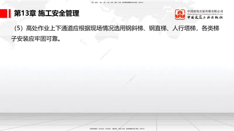 A34节：第10章施工进度管理-15施工技术与设备管理（3.07）_2026年一级建造师_2026年一建公路_2025年一建公路SVIP_02-基础精讲✿高端面授✿深度强化_讲义