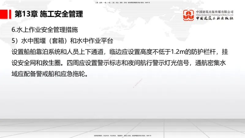 A34节：第10章施工进度管理-15施工技术与设备管理（3.07）_2026年一级建造师_2026年一建公路_2025年一建公路SVIP_02-基础精讲✿高端面授✿深度强化_讲义