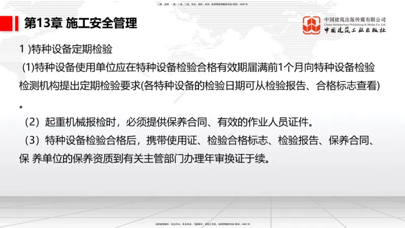 A34节：第10章施工进度管理-15施工技术与设备管理（3.07）_2026年一级建造师_2026年一建公路_2025年一建公路SVIP_02-基础精讲✿高端面授✿深度强化_讲义