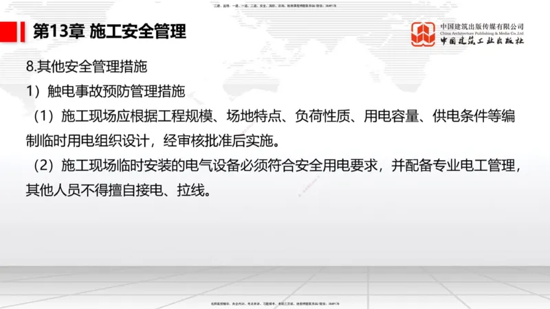 A34节：第10章施工进度管理-15施工技术与设备管理（3.07）_2026年一级建造师_2026年一建公路_2025年一建公路SVIP_02-基础精讲✿高端面授✿深度强化_讲义