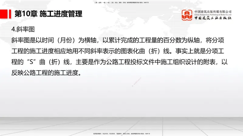 A34节：第10章施工进度管理-15施工技术与设备管理（3.07）_2026年一级建造师_2026年一建公路_2025年一建公路SVIP_02-基础精讲✿高端面授✿深度强化_讲义