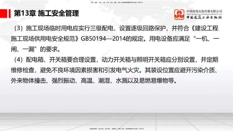 A34节：第10章施工进度管理-15施工技术与设备管理（3.07）_2026年一级建造师_2026年一建公路_2025年一建公路SVIP_02-基础精讲✿高端面授✿深度强化_讲义
