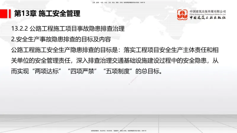 A34节：第10章施工进度管理-15施工技术与设备管理（3.07）_2026年一级建造师_2026年一建公路_2025年一建公路SVIP_02-基础精讲✿高端面授✿深度强化_讲义