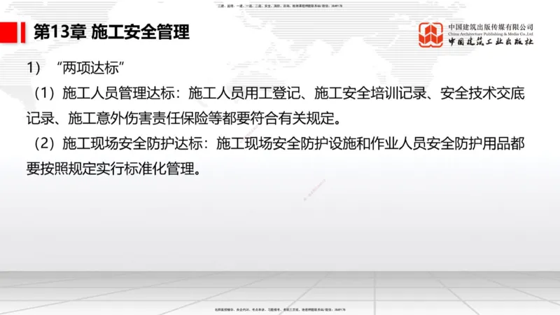 A34节：第10章施工进度管理-15施工技术与设备管理（3.07）_2026年一级建造师_2026年一建公路_2025年一建公路SVIP_02-基础精讲✿高端面授✿深度强化_讲义