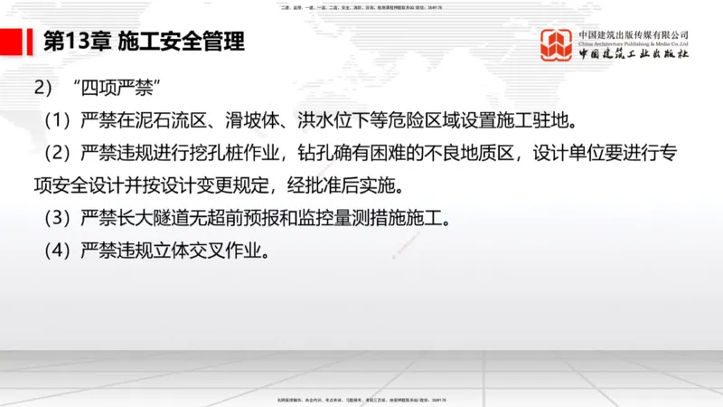 A34节：第10章施工进度管理-15施工技术与设备管理（3.07）_2026年一级建造师_2026年一建公路_2025年一建公路SVIP_02-基础精讲✿高端面授✿深度强化_讲义