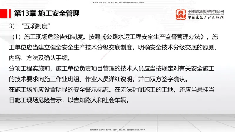 A34节：第10章施工进度管理-15施工技术与设备管理（3.07）_2026年一级建造师_2026年一建公路_2025年一建公路SVIP_02-基础精讲✿高端面授✿深度强化_讲义