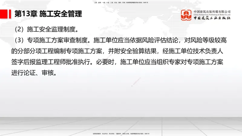 A34节：第10章施工进度管理-15施工技术与设备管理（3.07）_2026年一级建造师_2026年一建公路_2025年一建公路SVIP_02-基础精讲✿高端面授✿深度强化_讲义