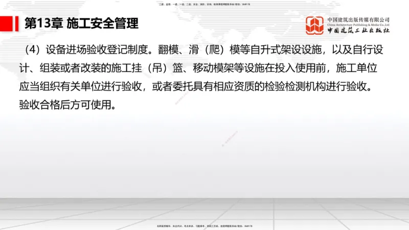 A34节：第10章施工进度管理-15施工技术与设备管理（3.07）_2026年一级建造师_2026年一建公路_2025年一建公路SVIP_02-基础精讲✿高端面授✿深度强化_讲义