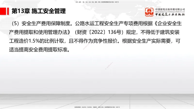 A34节：第10章施工进度管理-15施工技术与设备管理（3.07）_2026年一级建造师_2026年一建公路_2025年一建公路SVIP_02-基础精讲✿高端面授✿深度强化_讲义