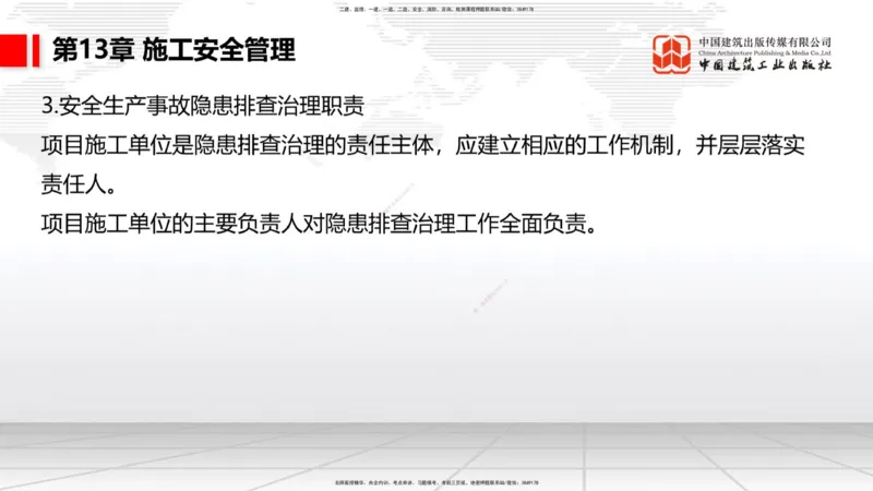 A34节：第10章施工进度管理-15施工技术与设备管理（3.07）_2026年一级建造师_2026年一建公路_2025年一建公路SVIP_02-基础精讲✿高端面授✿深度强化_讲义