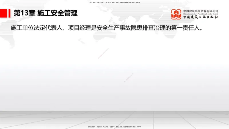 A34节：第10章施工进度管理-15施工技术与设备管理（3.07）_2026年一级建造师_2026年一建公路_2025年一建公路SVIP_02-基础精讲✿高端面授✿深度强化_讲义