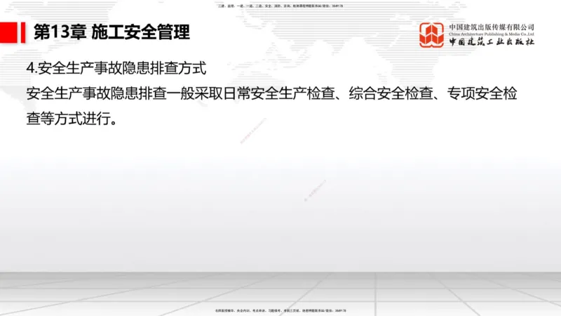 A34节：第10章施工进度管理-15施工技术与设备管理（3.07）_2026年一级建造师_2026年一建公路_2025年一建公路SVIP_02-基础精讲✿高端面授✿深度强化_讲义