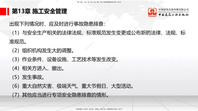 A34节：第10章施工进度管理-15施工技术与设备管理（3.07）_2026年一级建造师_2026年一建公路_2025年一建公路SVIP_02-基础精讲✿高端面授✿深度强化_讲义