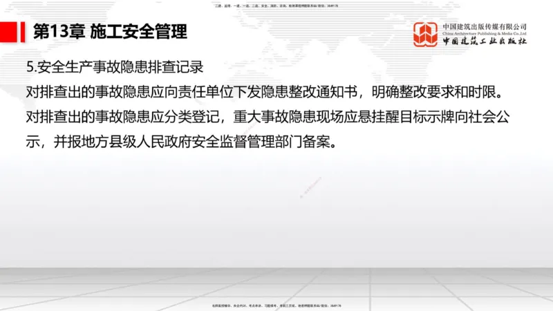 A34节：第10章施工进度管理-15施工技术与设备管理（3.07）_2026年一级建造师_2026年一建公路_2025年一建公路SVIP_02-基础精讲✿高端面授✿深度强化_讲义