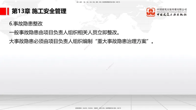 A34节：第10章施工进度管理-15施工技术与设备管理（3.07）_2026年一级建造师_2026年一建公路_2025年一建公路SVIP_02-基础精讲✿高端面授✿深度强化_讲义