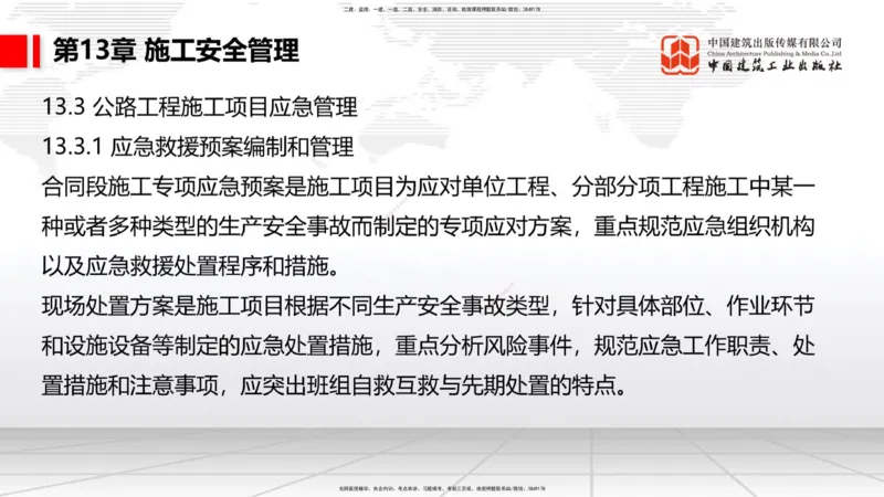 A34节：第10章施工进度管理-15施工技术与设备管理（3.07）_2026年一级建造师_2026年一建公路_2025年一建公路SVIP_02-基础精讲✿高端面授✿深度强化_讲义