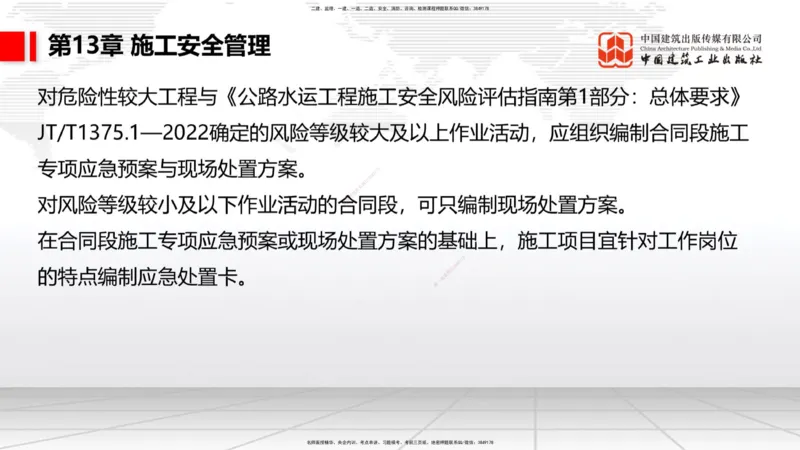 A34节：第10章施工进度管理-15施工技术与设备管理（3.07）_2026年一级建造师_2026年一建公路_2025年一建公路SVIP_02-基础精讲✿高端面授✿深度强化_讲义