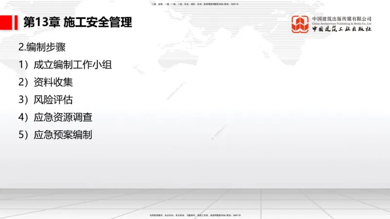 A34节：第10章施工进度管理-15施工技术与设备管理（3.07）_2026年一级建造师_2026年一建公路_2025年一建公路SVIP_02-基础精讲✿高端面授✿深度强化_讲义