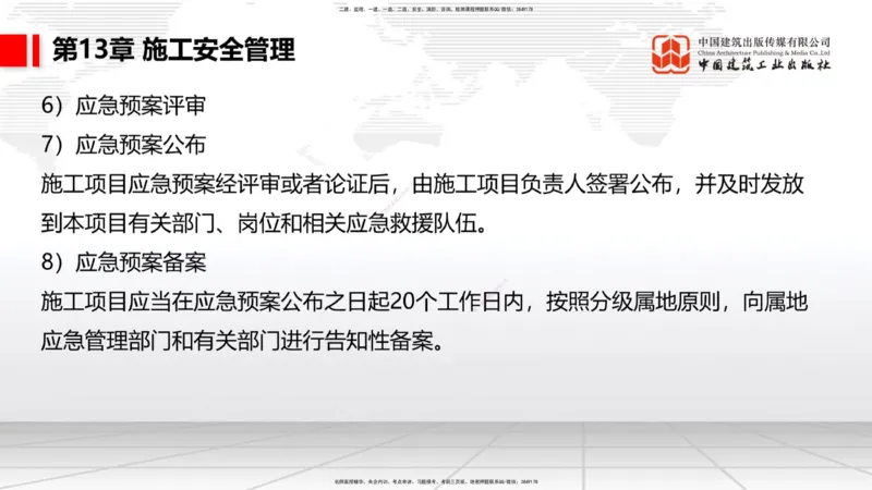 A34节：第10章施工进度管理-15施工技术与设备管理（3.07）_2026年一级建造师_2026年一建公路_2025年一建公路SVIP_02-基础精讲✿高端面授✿深度强化_讲义